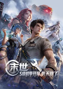 焰之轨迹 热血动漫视频封面